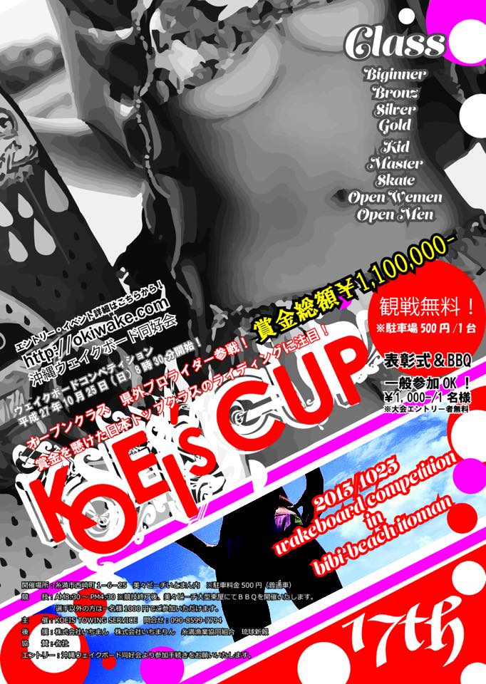 KOEI’S CUP in 美々ビーチいとまん‼︎